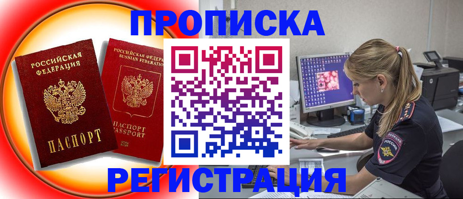 временная регистрация недорого в Камешково