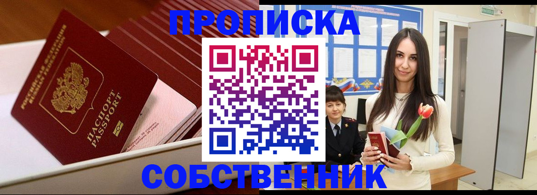 прописка для кредита в Камешково